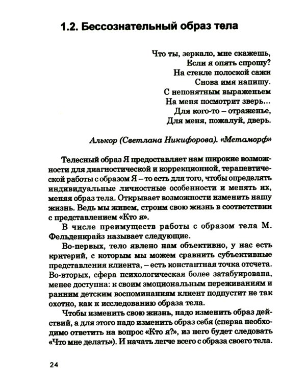 Тело как источник силы: 100 практик для самоподдержки; Кто мы на самом деле? О бессознательном образе тела (комплект из 2-х книг)