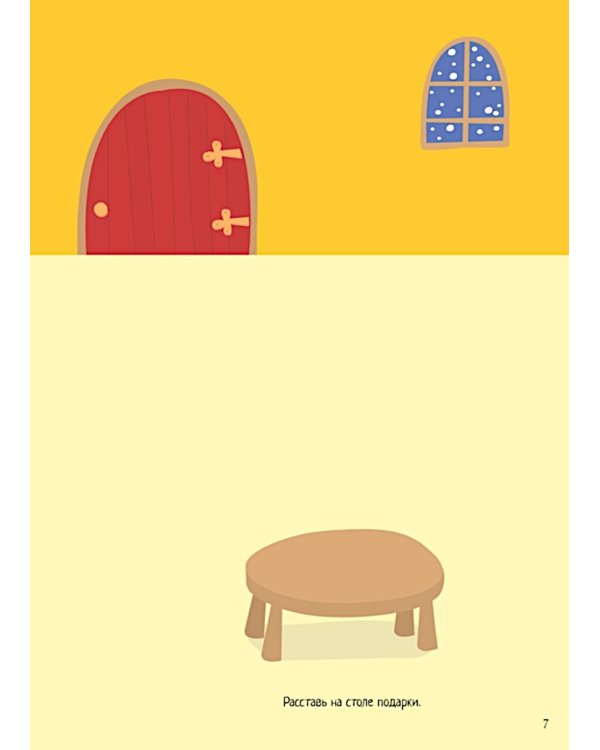 Мини Супер Наклейки. Новый Год