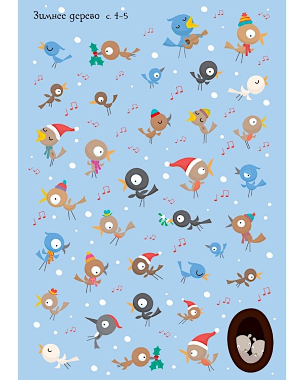 Мини Супер Наклейки. Новый Год