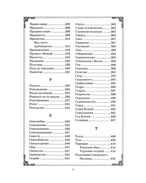 Душеполезные поучения преподобного Амвросия Оптинского