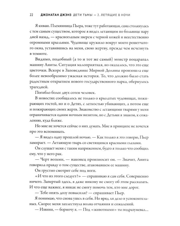 Дети тьмы - 2: летящие в ночи