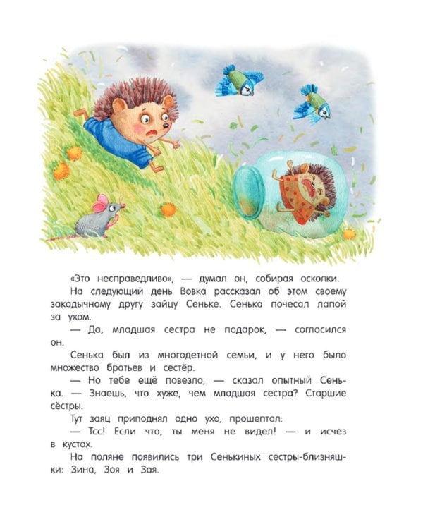 Жили-были ежики