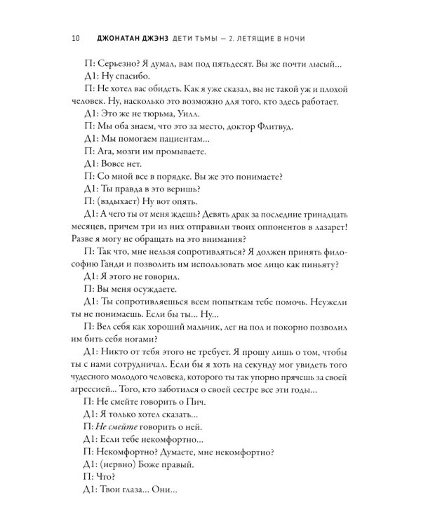 Дети тьмы - 2: летящие в ночи