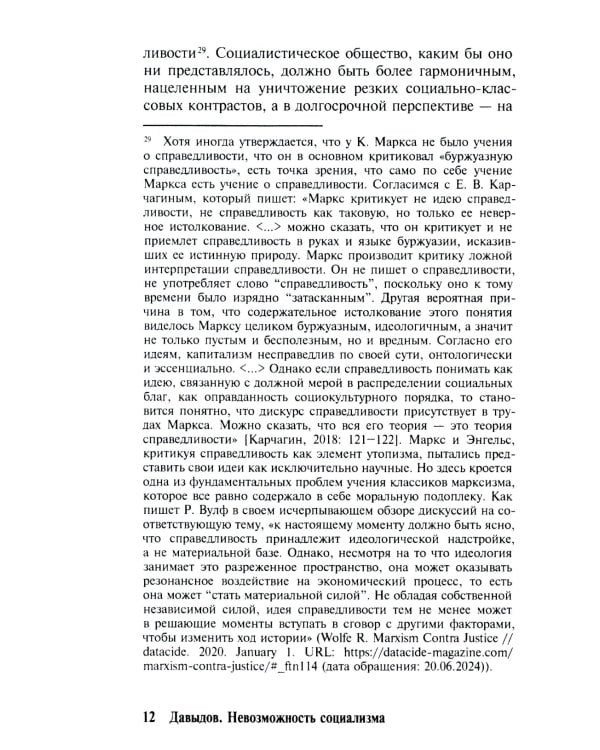 Невозможность социализма. Левые идеи на службе у новых элит