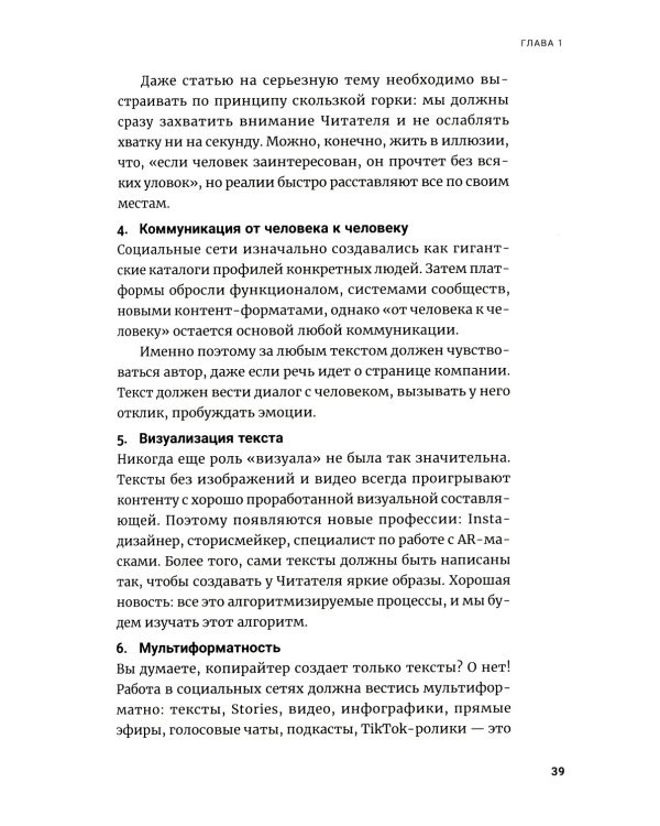 Метод скользкой горки: Сторителлинг для Reels, Stories, TikTok-роликов и других форматов социальных сетей