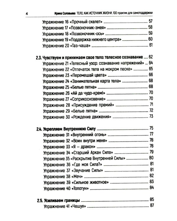 Тело как источник силы: 100 практик для самоподдержки; Кто мы на самом деле? О бессознательном образе тела (комплект из 2-х книг)