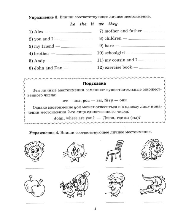 Практикум по английскому языку для младших школьников. 2-4 кл