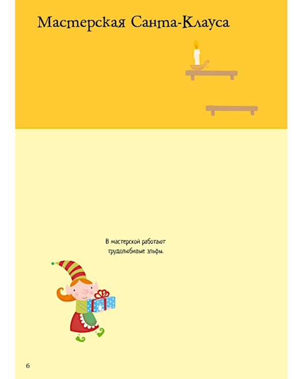 Мини Супер Наклейки. Новый Год