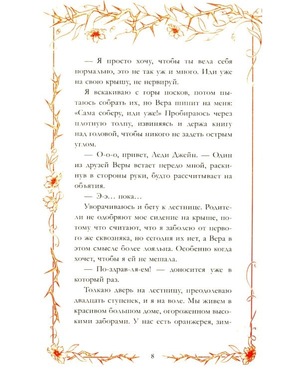 Леди и Бродяга