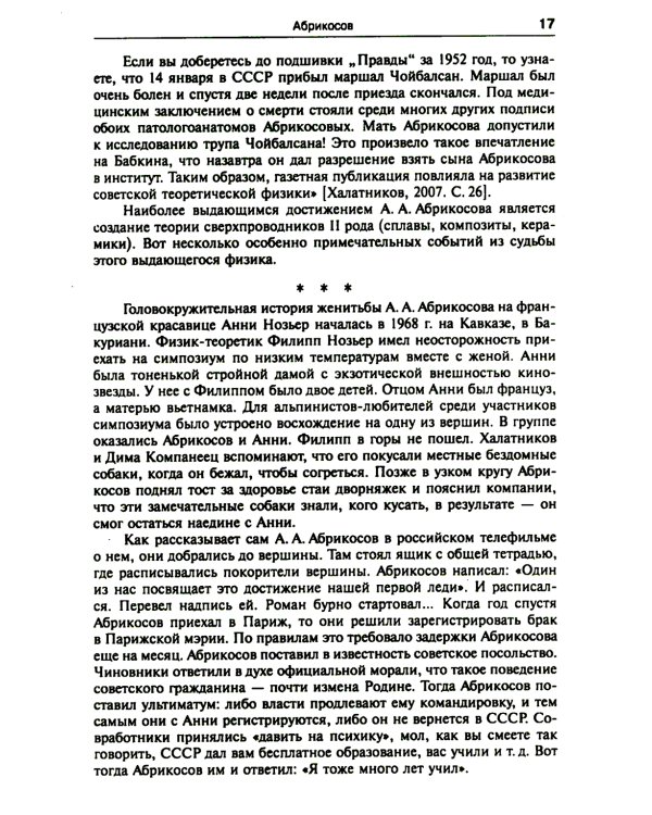 Советские физики шутят... Хотя бывало не до шуток. № 6. 5-е изд., стер