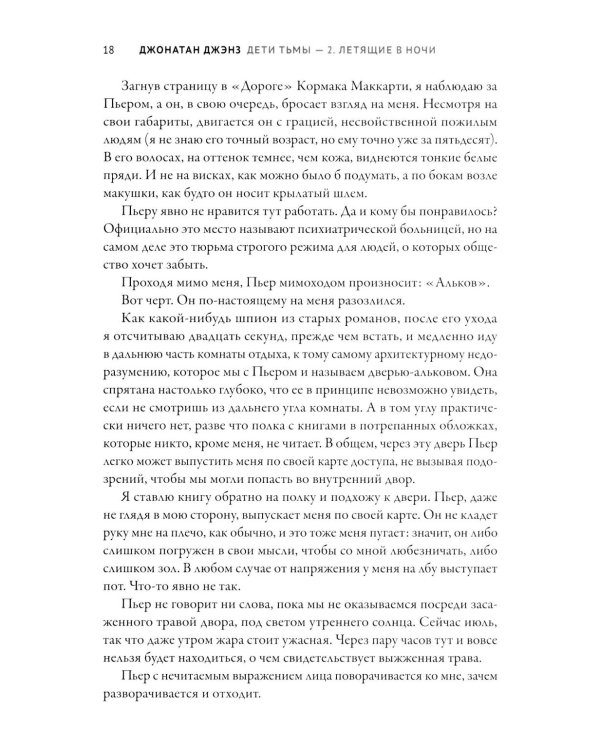 Дети тьмы - 2: летящие в ночи