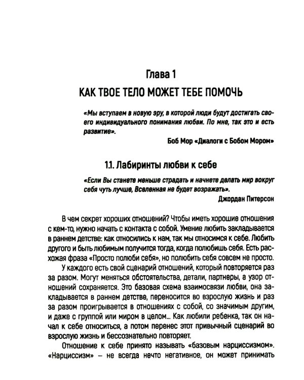 Тело как источник силы: 100 практик для самоподдержки; Кто мы на самом деле? О бессознательном образе тела (комплект из 2-х книг)