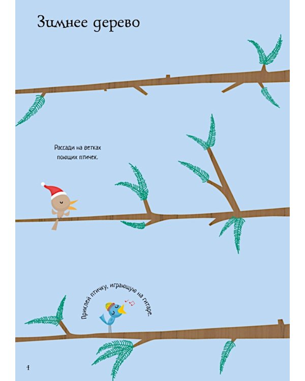 Мини Супер Наклейки. Новый Год