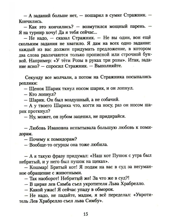 Замок графа Орфографа, или Удивительные приключения с орфографическими правилами