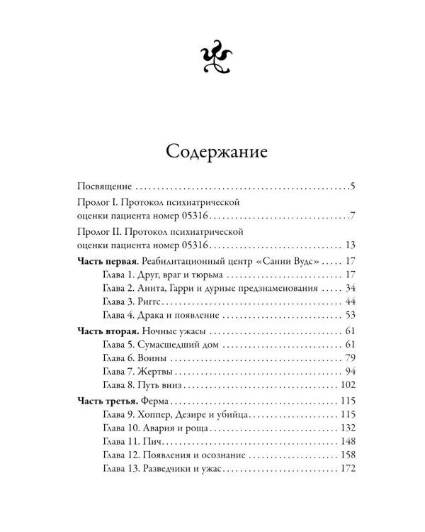 Дети тьмы - 2: летящие в ночи