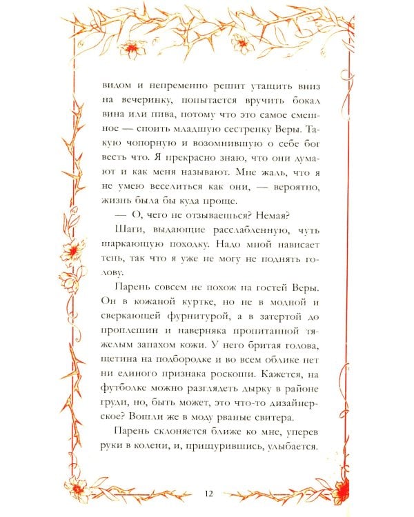 Леди и Бродяга