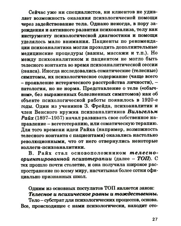 Тело как источник силы: 100 практик для самоподдержки; Кто мы на самом деле? О бессознательном образе тела (комплект из 2-х книг)