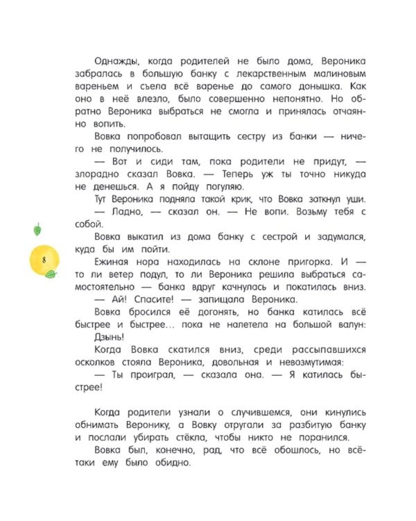 Жили-были ежики