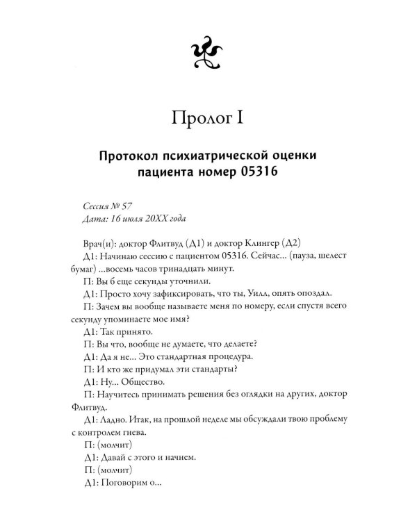 Дети тьмы - 2: летящие в ночи
