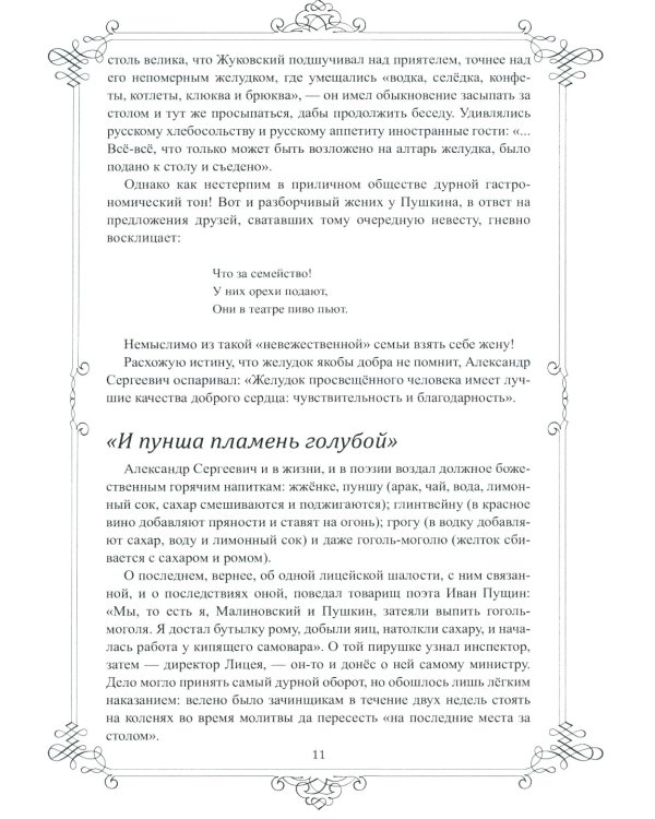 Живой Пушкин. Повседневная жизнь великого поэта