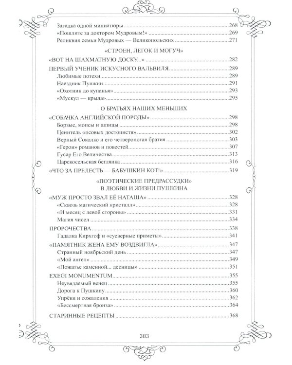 Живой Пушкин. Повседневная жизнь великого поэта