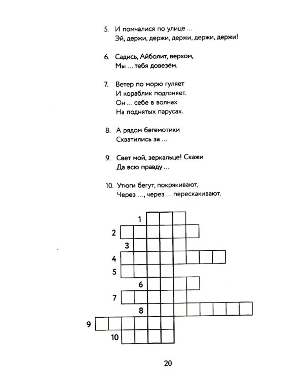 Замок графа Орфографа, или Удивительные приключения с орфографическими правилами