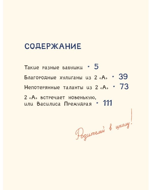 Осторожно - 2 "А"! Все приключения благородных хулиганов
