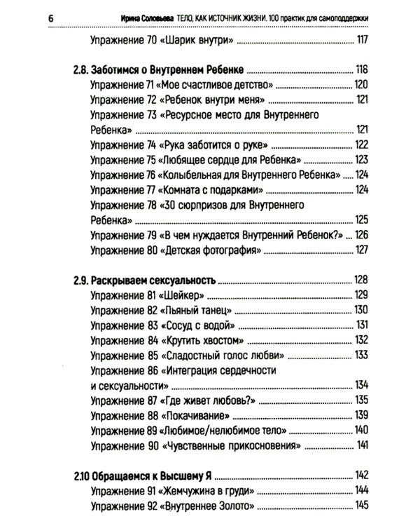 Тело как источник силы: 100 практик для самоподдержки; Кто мы на самом деле? О бессознательном образе тела (комплект из 2-х книг)
