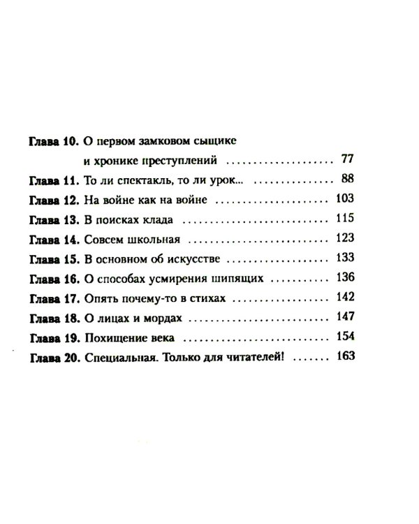 Замок графа Орфографа, или Удивительные приключения с орфографическими правилами