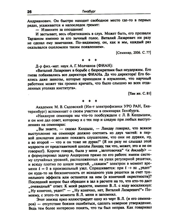 Советские физики шутят... Хотя бывало не до шуток. № 6. 5-е изд., стер