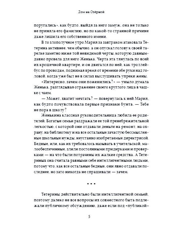 Дом на Озёрной