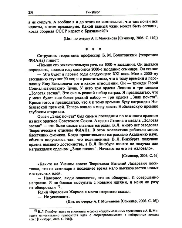 Советские физики шутят... Хотя бывало не до шуток. № 6. 5-е изд., стер