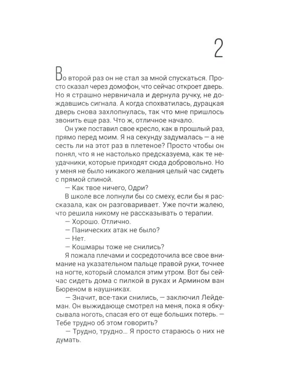 Смотри, слушай - вот я: роман