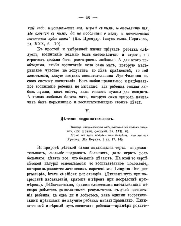 Мысли о воспитании в духе православия и народности