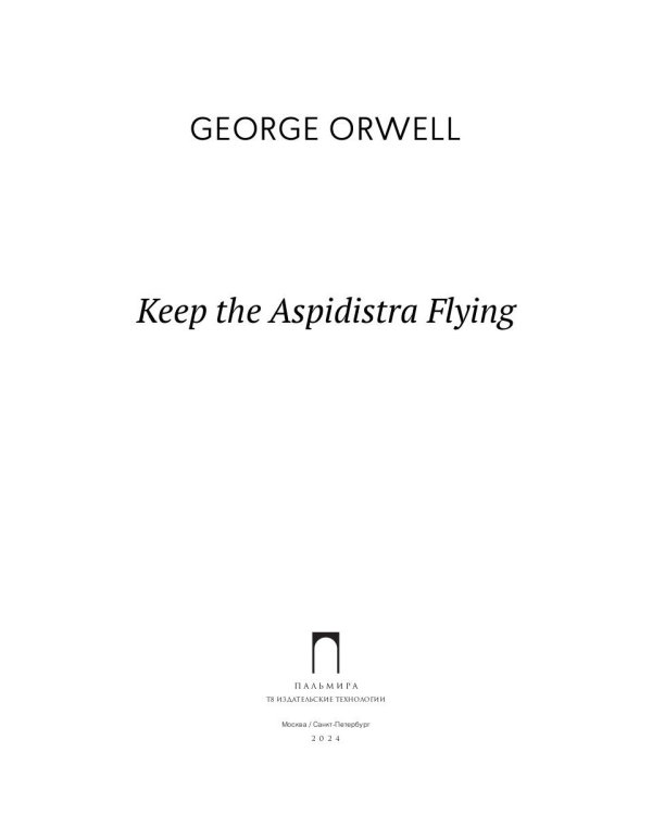 Keep the Aspidistra Flying: на англ.яз