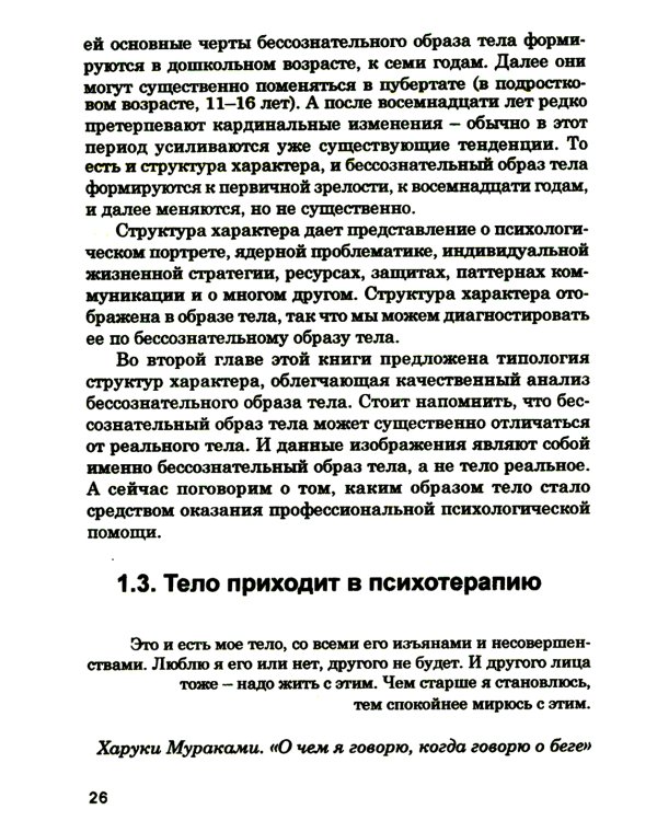 Тело как источник силы: 100 практик для самоподдержки; Кто мы на самом деле? О бессознательном образе тела (комплект из 2-х книг)