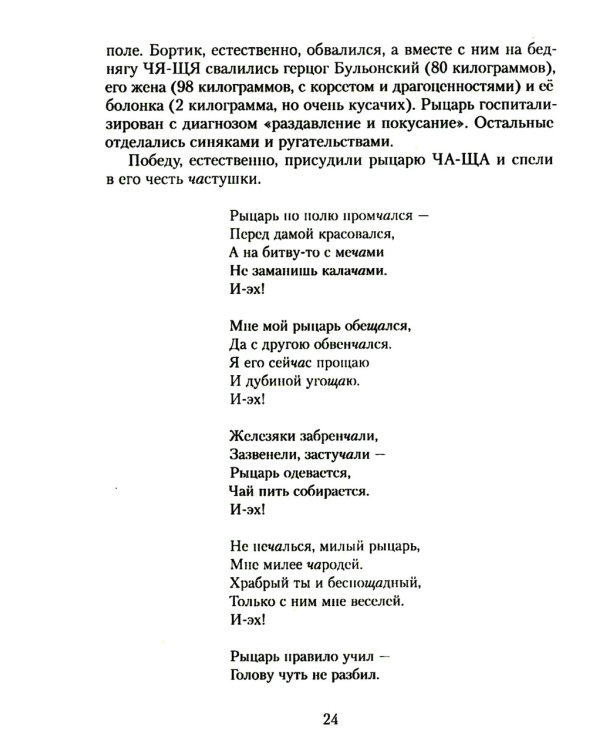 Замок графа Орфографа, или Удивительные приключения с орфографическими правилами