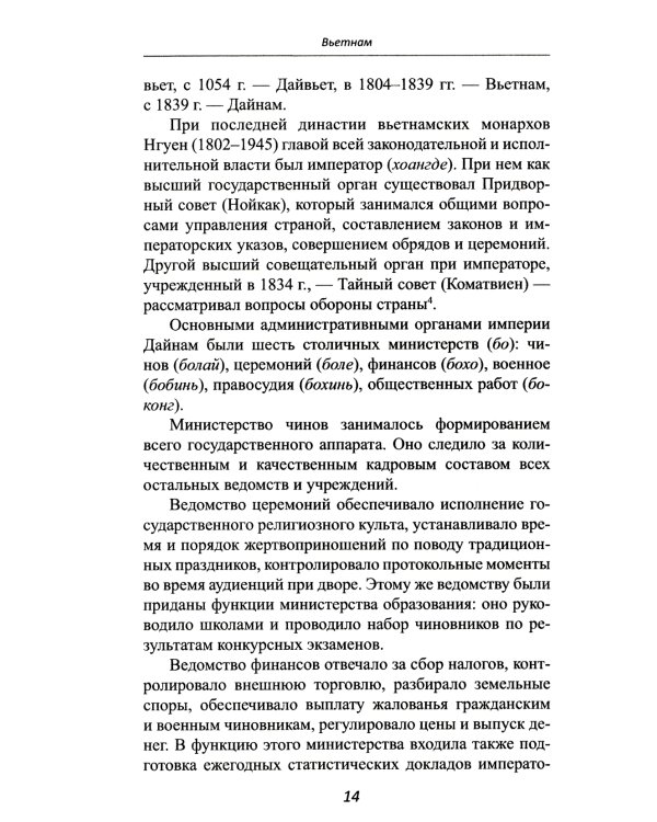 Страны Индокитая в XXI веке: многообразие политических систем: монография