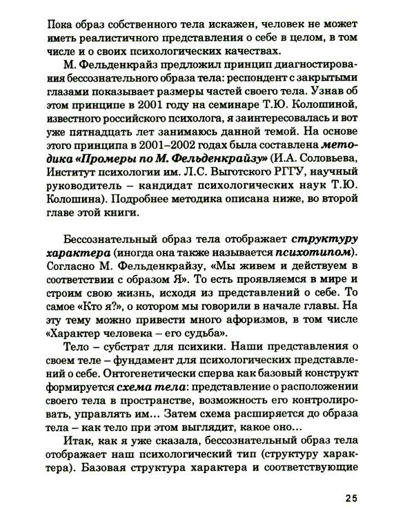 Тело как источник силы: 100 практик для самоподдержки; Кто мы на самом деле? О бессознательном образе тела (комплект из 2-х книг)