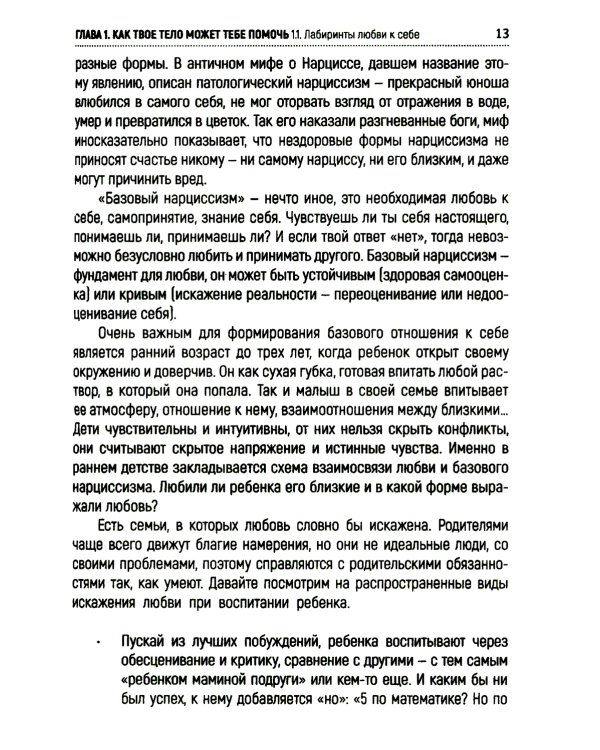 Тело как источник силы: 100 практик для самоподдержки; Кто мы на самом деле? О бессознательном образе тела (комплект из 2-х книг)