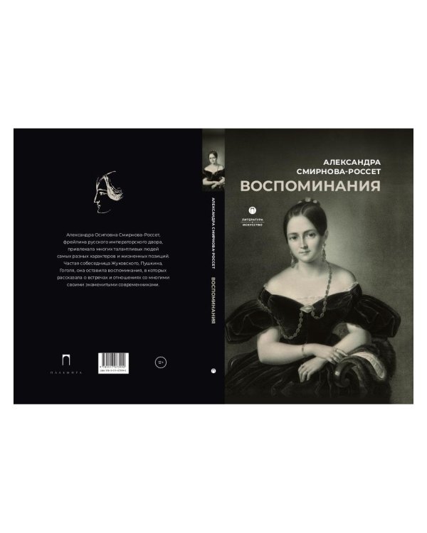 Воспоминания