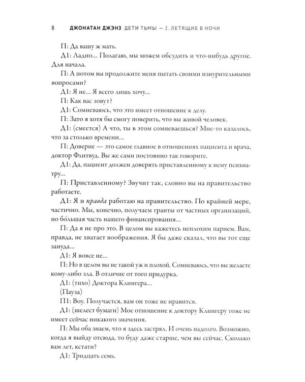 Дети тьмы - 2: летящие в ночи