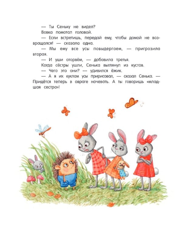 Жили-были ежики