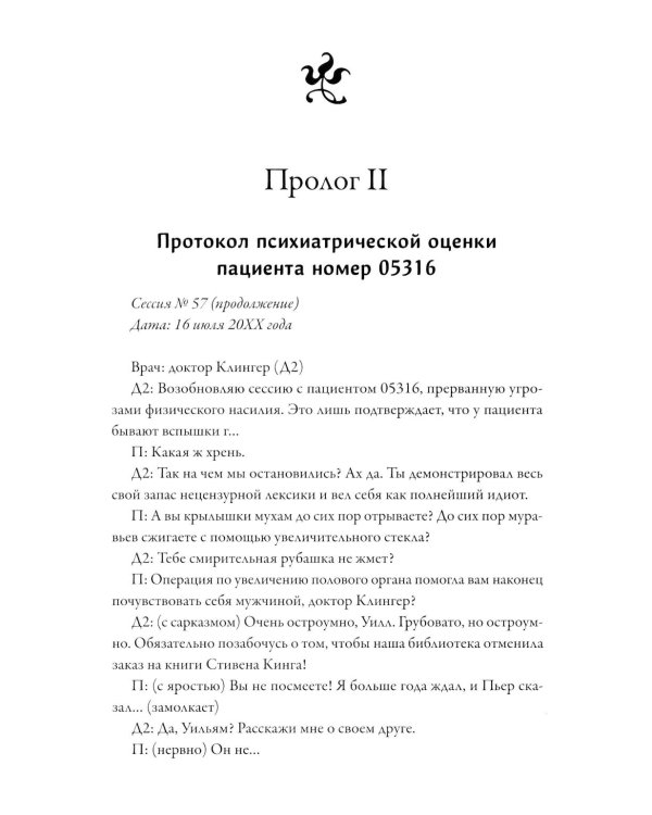 Дети тьмы - 2: летящие в ночи