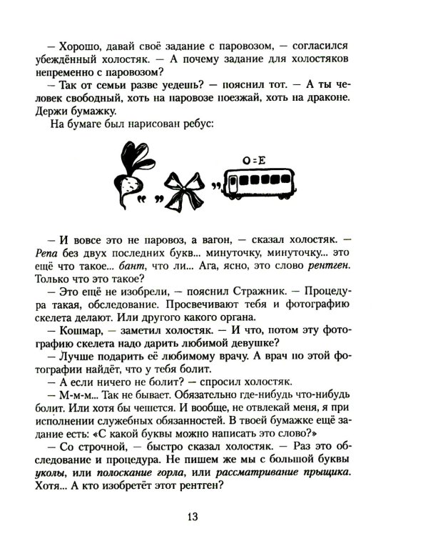 Замок графа Орфографа, или Удивительные приключения с орфографическими правилами