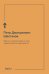 Мысли о воспитании в духе православия и народности