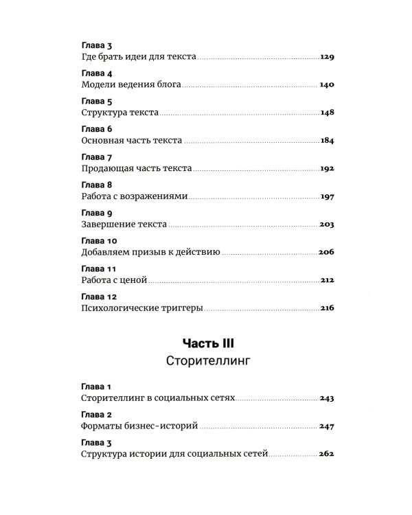 Метод скользкой горки: Сторителлинг для Reels, Stories, TikTok-роликов и других форматов социальных сетей