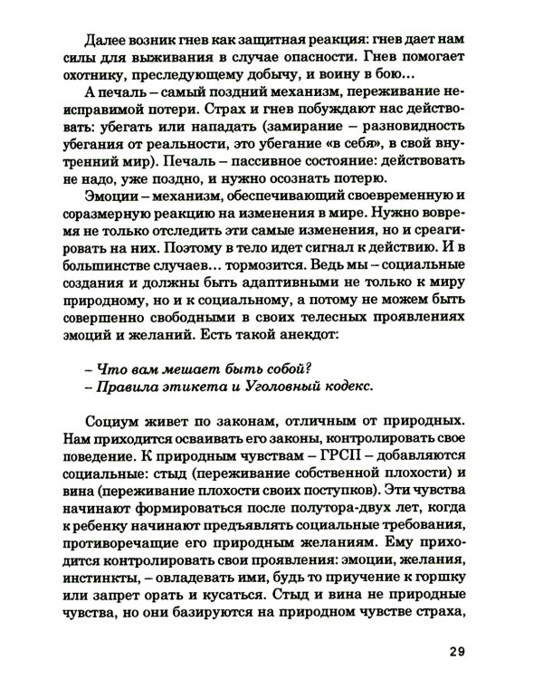 Тело как источник силы: 100 практик для самоподдержки; Кто мы на самом деле? О бессознательном образе тела (комплект из 2-х книг)