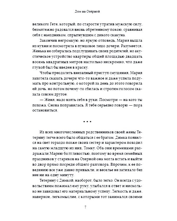 Дом на Озёрной