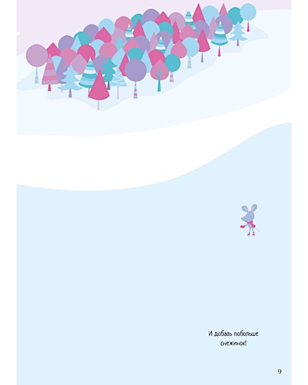 Мини Супер Наклейки. Новый Год